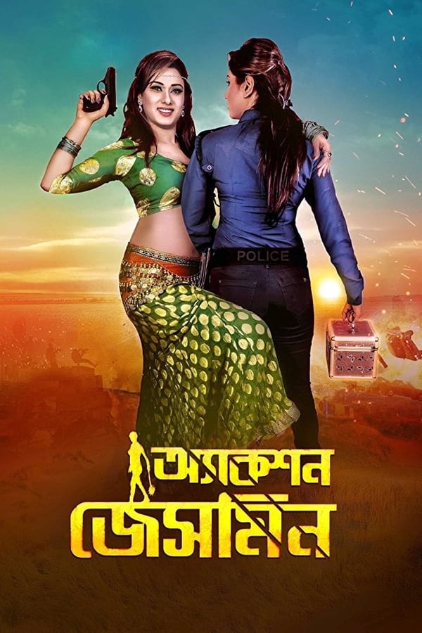 فيلم Action Jasmine 2015 مترجم اون لاين