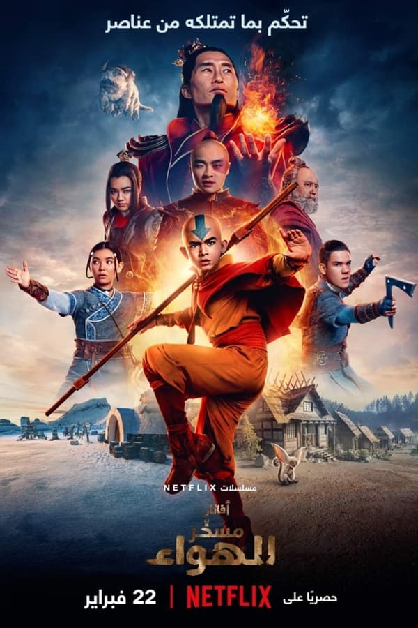مسلسل Avatar The Last Airbender الموسم 1 الحلقة 1