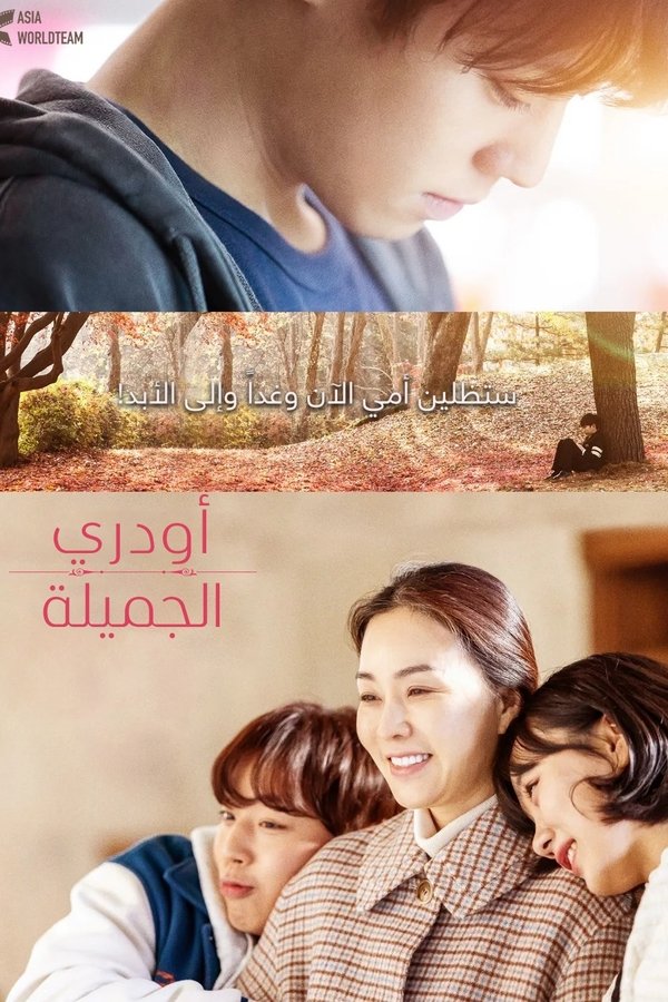 فيلم Beautiful Audrey 2024 مترجم
