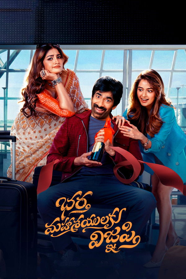 فيلم Bhartha Mahasayulaku Wignyapthi 2026 مترجم