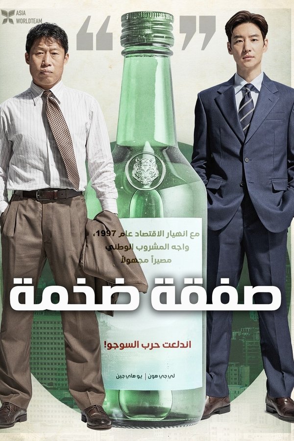 فيلم Big Deal 2025 مترجم