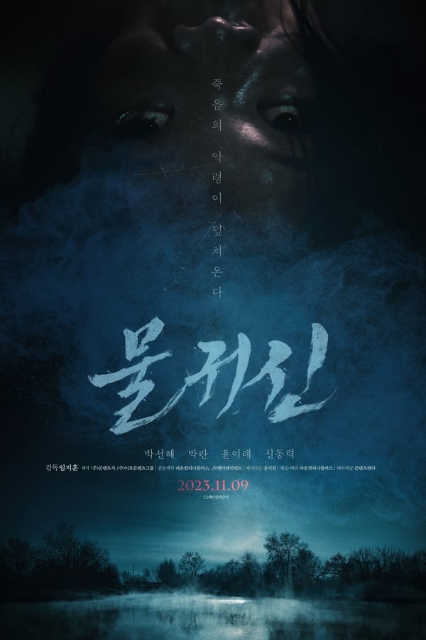 فيلم Bottom of the Water 2023 مترجم