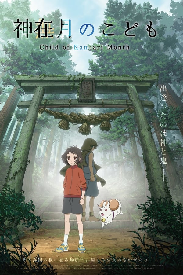 فيلم Child of Kamiari Month 2021 مترجم