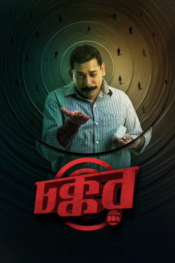 فيلم Chokkor 302 2025 مترجم