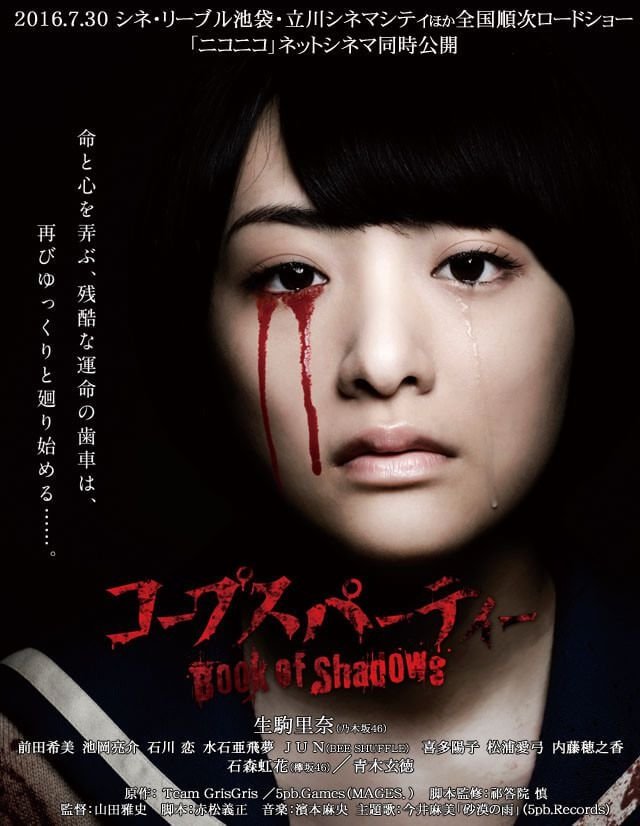 فيلم Corpse Party: Book of Shadows مترجم