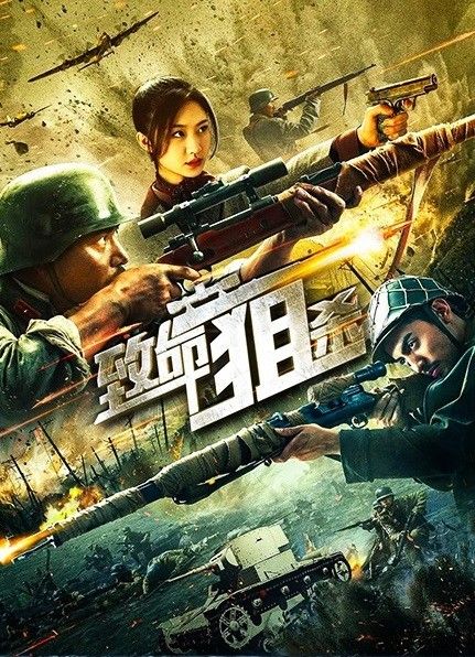 فيلم Deadly Sniper 2020 مترجم