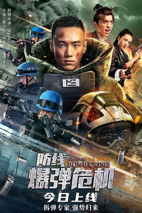 فيلم Defense Bomb Crisis 2021 مترجم