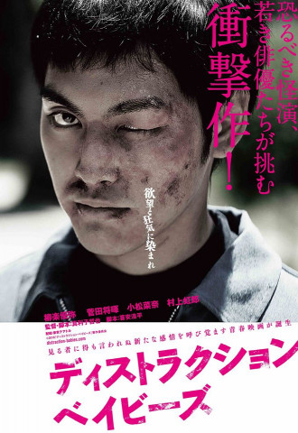 فيلم Destruction Babies مترجم