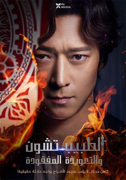 فيلم Dr. Cheon and the Lost Talisman 2023 مترجم