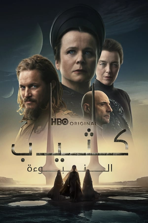 مسلسل Dune Prophecy الموسم 1 الحلقة 5