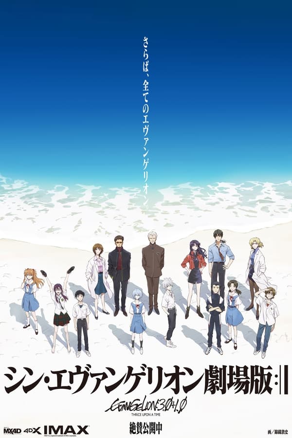 فيلم Evangelion: 3.0+1.0 Thrice Upon a Time 2021 مترجم