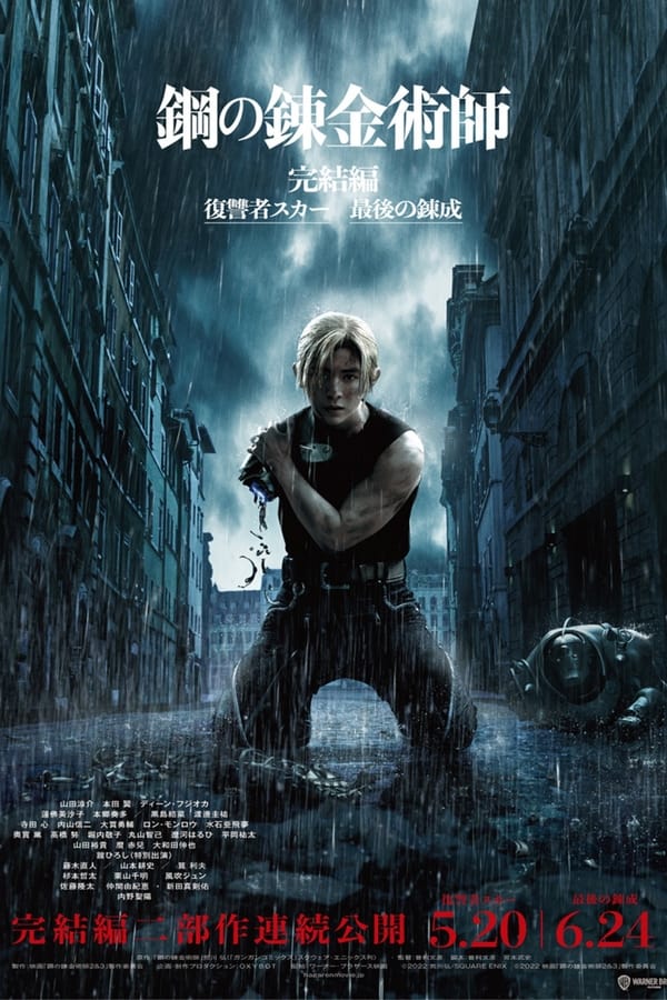 فيلم Fullmetal Alchemist the Revenge of Scar 2022 مترجم