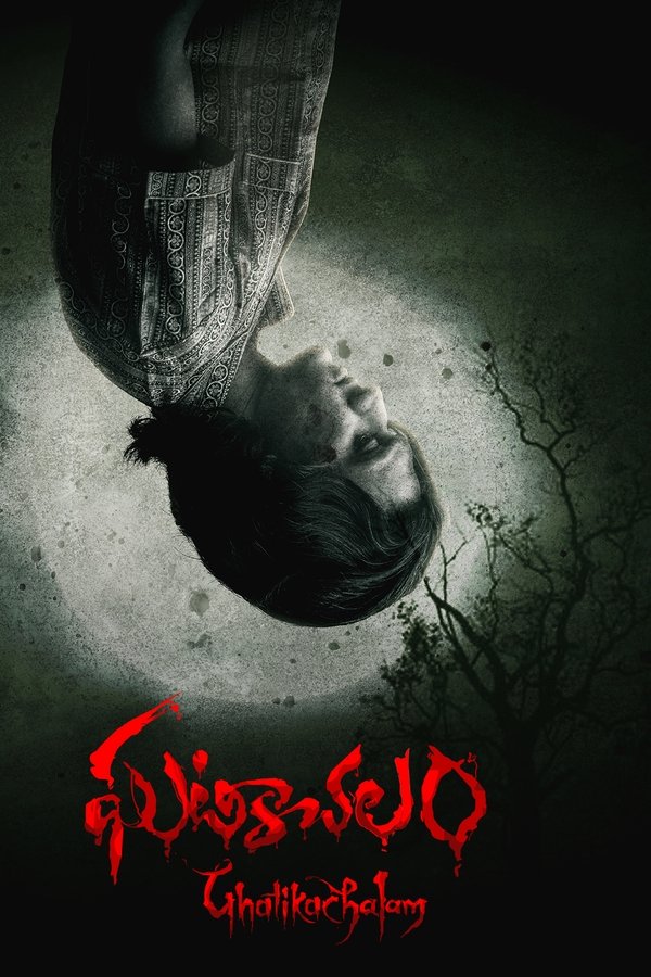 فيلم Ghatikachalam 2025 مترجم