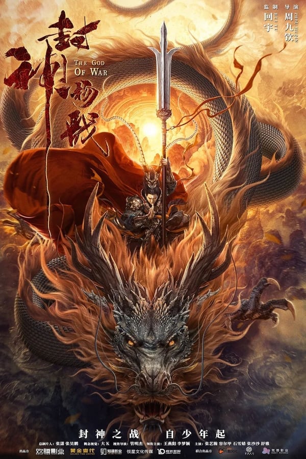 فيلم God of Trident: YangJian 2022 مترجم
