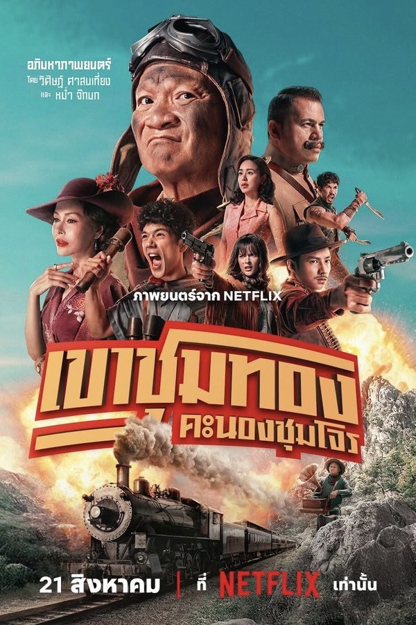 فيلم Gold Rush Gang 2025 مترجم
