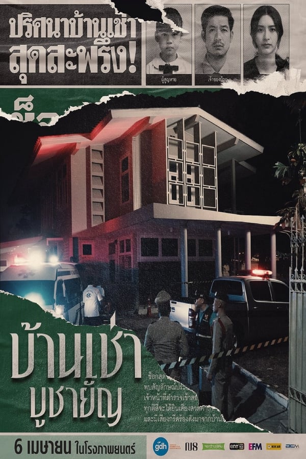فيلم Home for Rent 2023 مترجم