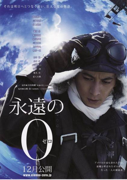 مشاهدة فيلم The Eternal Zero مترجم اون لاين