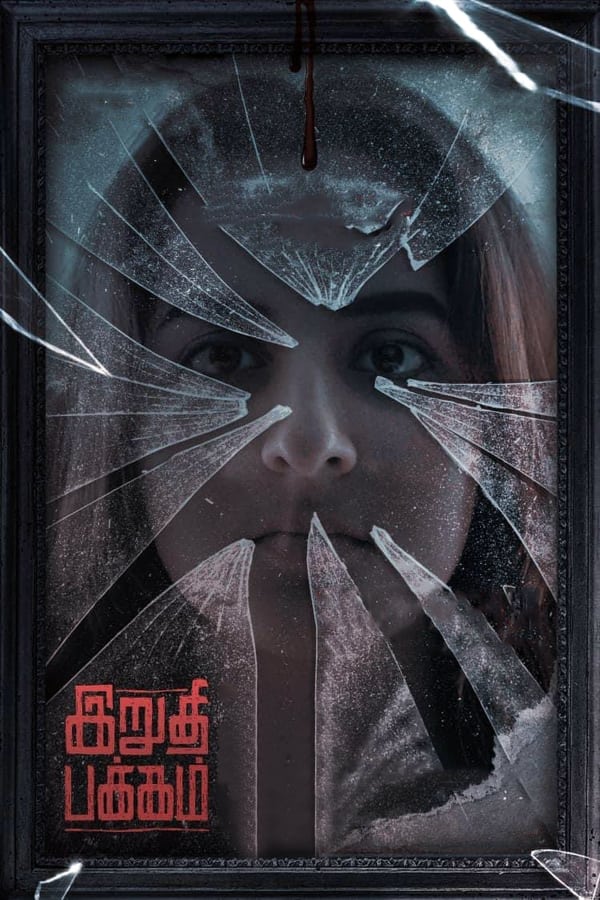 فيلم Irudhi Pakkam 2021 مترجم HD كامل اون لاين