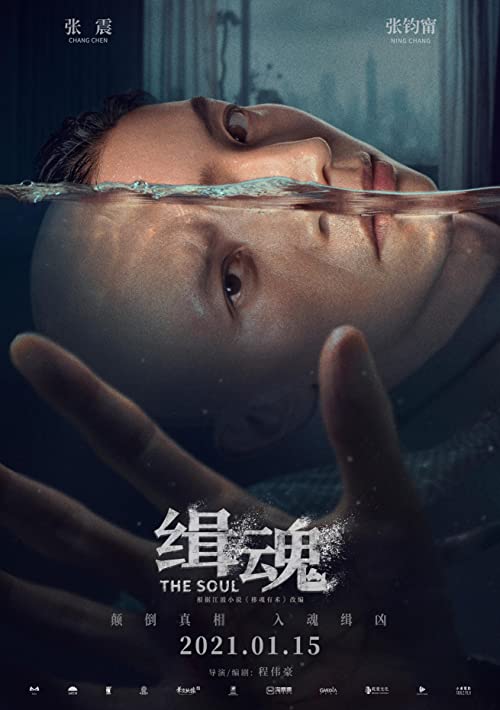 فيلم The Soul2021 مترجم