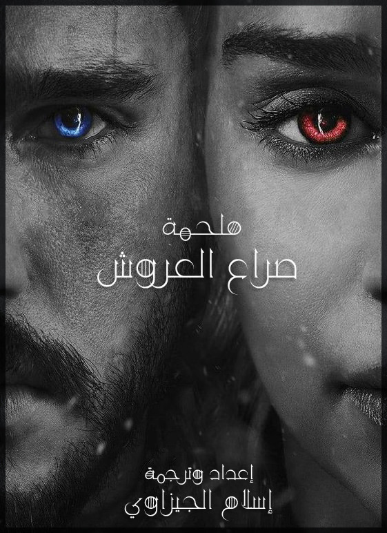 فيلم Game of Thrones The Movie 2019 مترجم