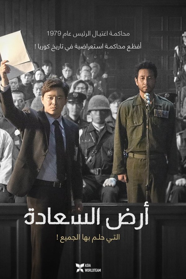 فيلم Land of Happiness 2024 مترجم