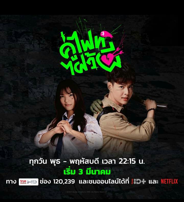 مسلسل Let's Fight Ghost الحلقة 16