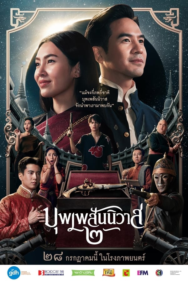 فيلم Love Destiny: The Movie 2022 مترجم