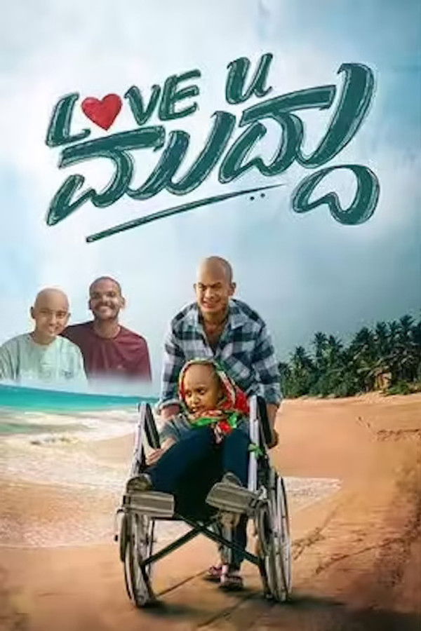 فيلم Love U Muddu 2025 مترجم