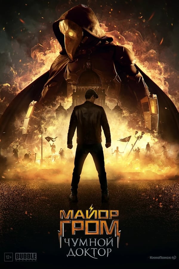 فيلم Major Grom: Plague Doctor 2021 مترجم