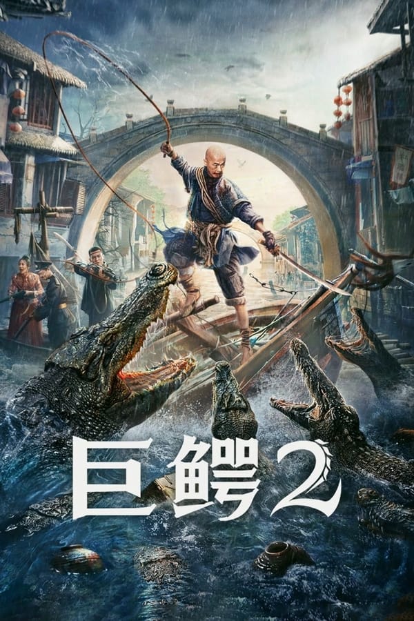 فيلم Mega Crocodile 2 2022 مترجم