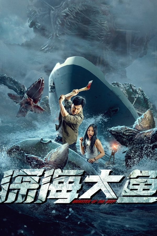 فيلم Monster of The Deep 2023 مترجم