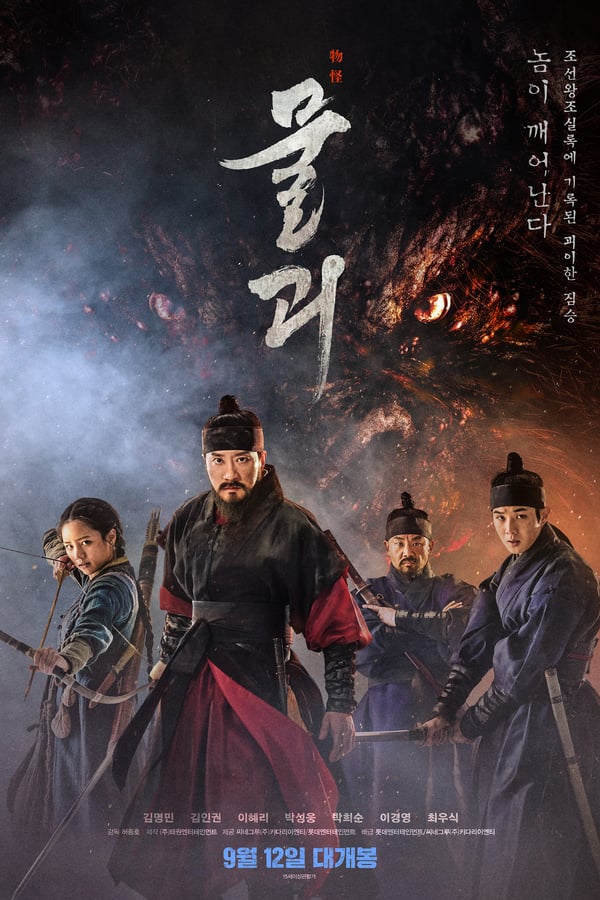 فيلم Monstrum 2018 مترجم