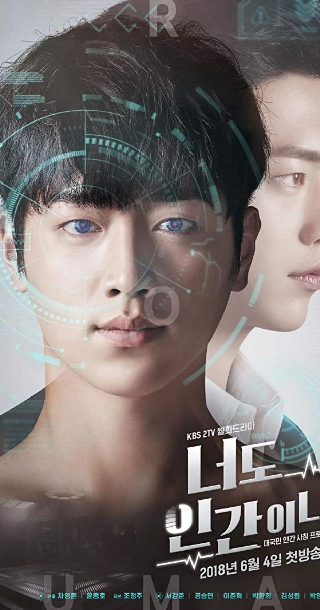 مسلسل Are You Human Too الحلقة 15,16