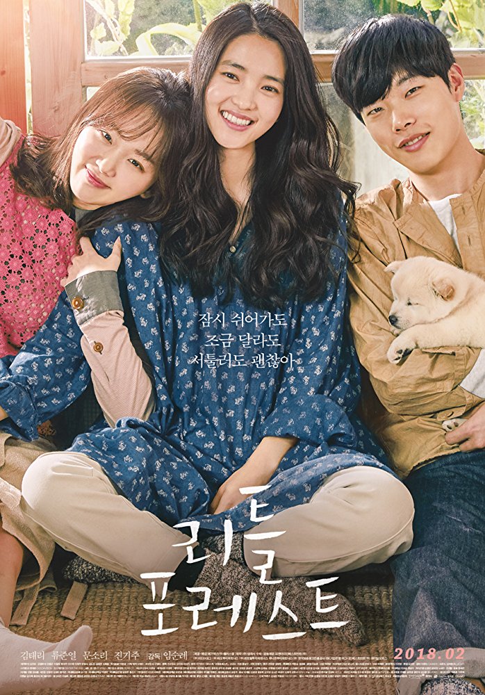 فيلم Little Forest مترجم