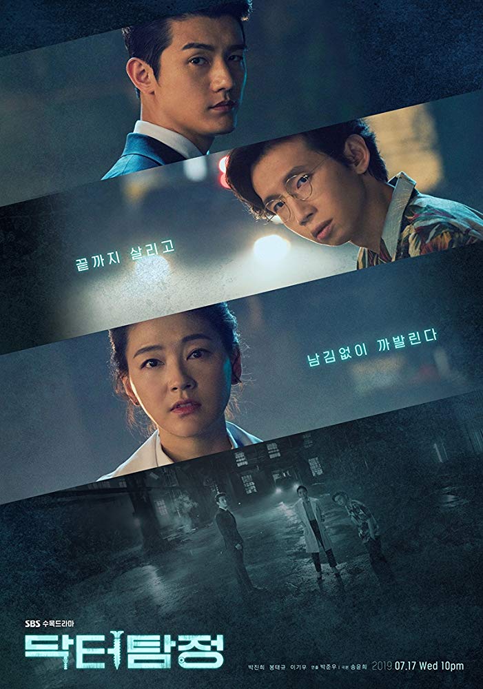 مسلسل Doctor Detective الموسم 1 الحلقة 1