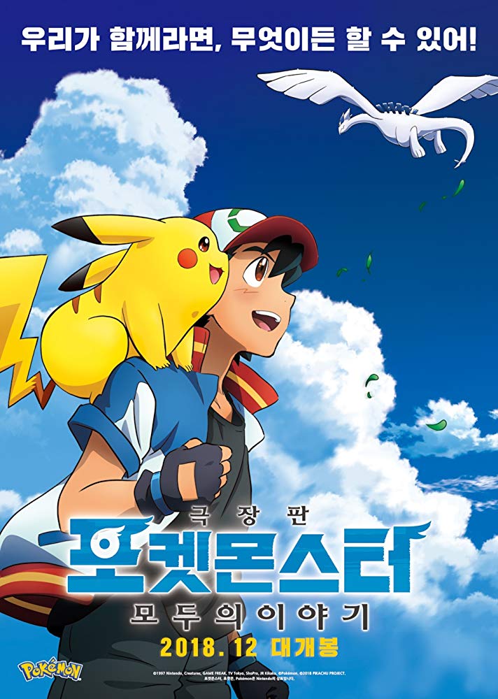 فيلم Pokemon the Movie: The Power of Us 2018 مترجم