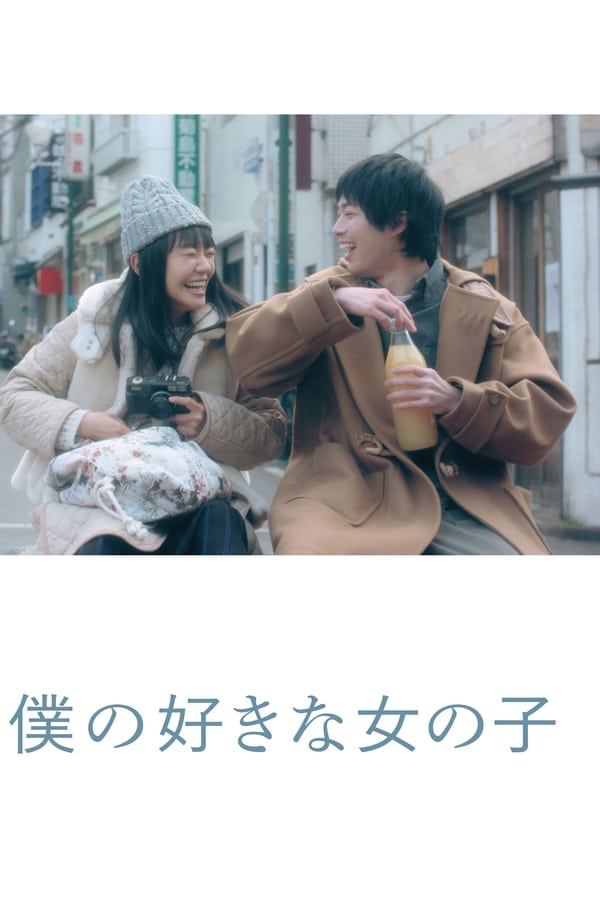 فيلم My Favorite Girl 2020 مترجم