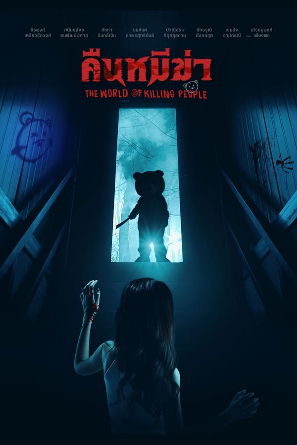 فيلم Night of the Killer Bears 2022 مترجم
