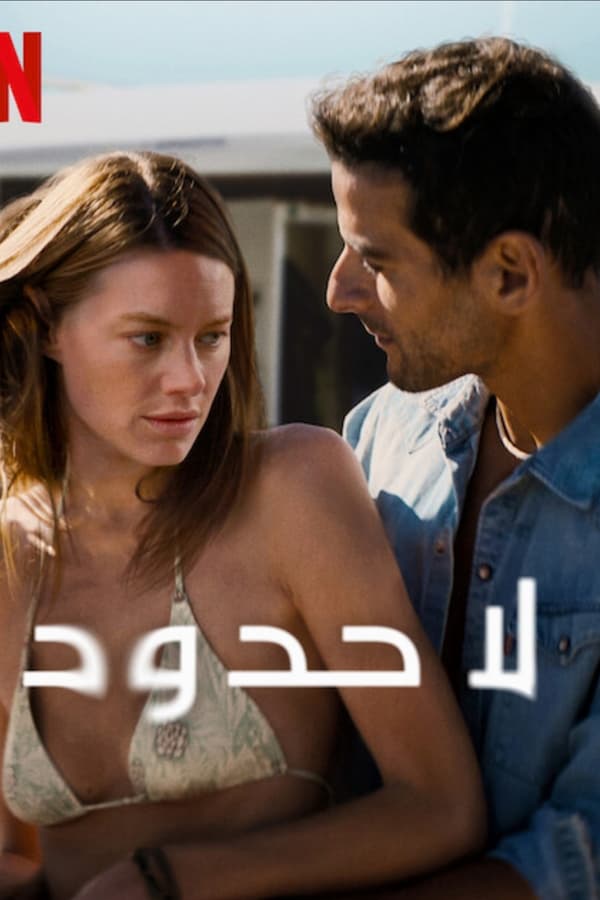 فيلم No Limit 2022 مترجم