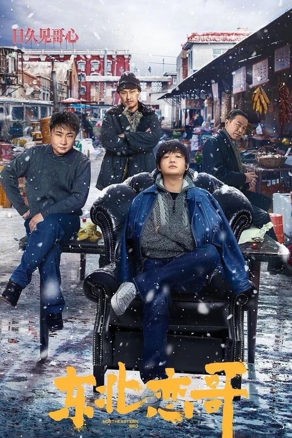 فيلم Northeast Love Brother 2021 مترجم كامل