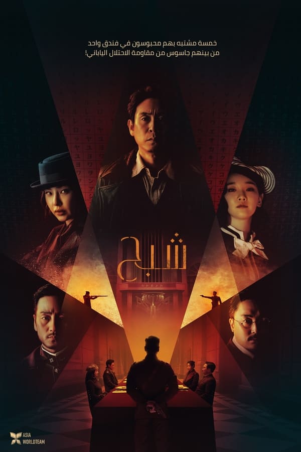 فيلم Phantom 2023 مترجم