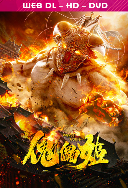 فيلم Puppet Prince 2019 مترجم