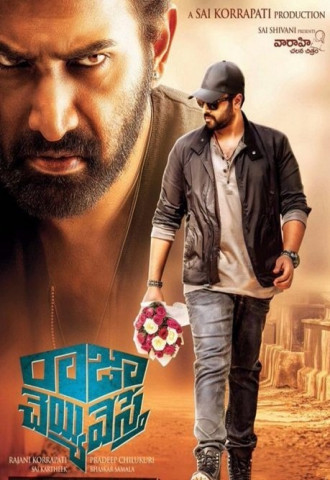 فيلم Raja Cheyyi Vesthe مترجم