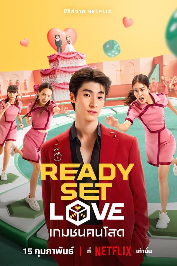 مسلسل Ready Set Love الحلقة 3