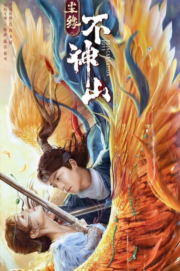 فيلم Reincarnation Love 2022 مترجم