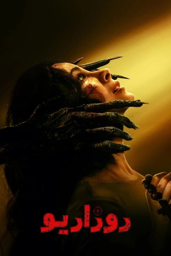 فيلم Rosario 2025 مترجم