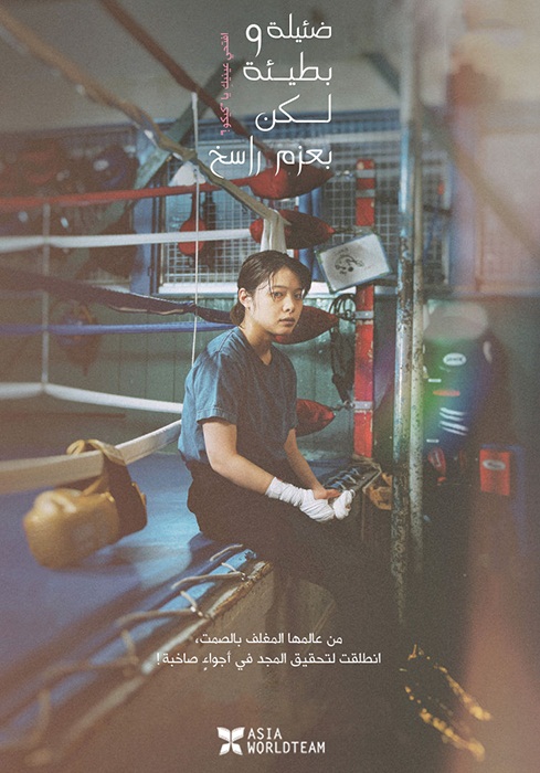 فيلم Small, Slow But Steady 2022 مترجم