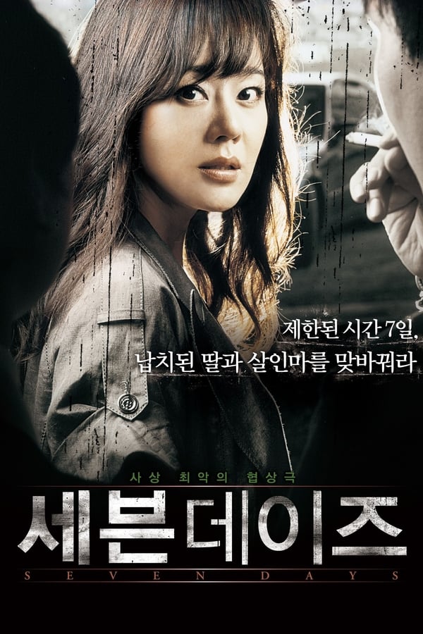 فيلم Seven Days 2007 مترجم