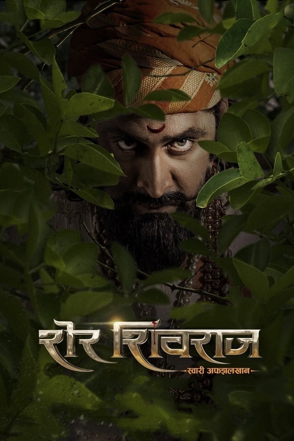 فيلم Sher Shivraj 2022 مترجم