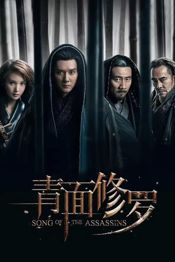 فيلم Song of the Assassins 2022 مترجم